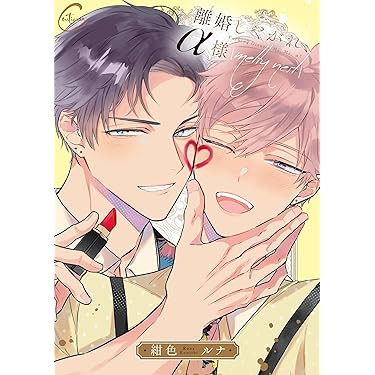 Amazon.co.jp 最新リリース: ボーイズラブマンガ の新着ランキングです。